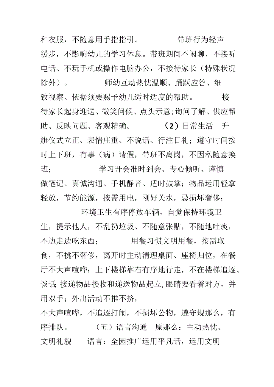 幼儿园教师礼仪行为规范.docx_第3页