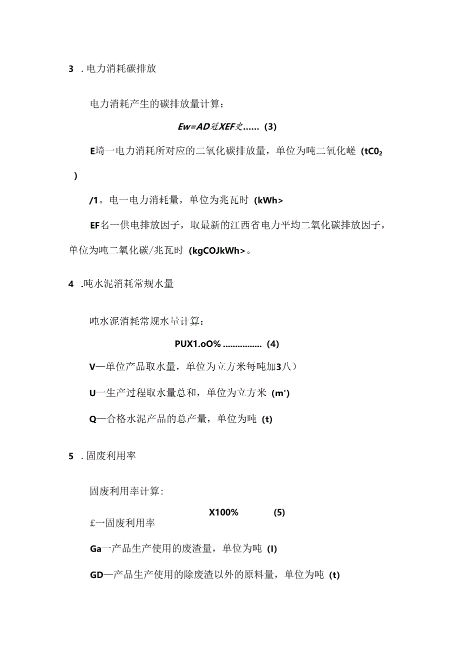 低碳水泥碳排放评价指标计算.docx_第2页