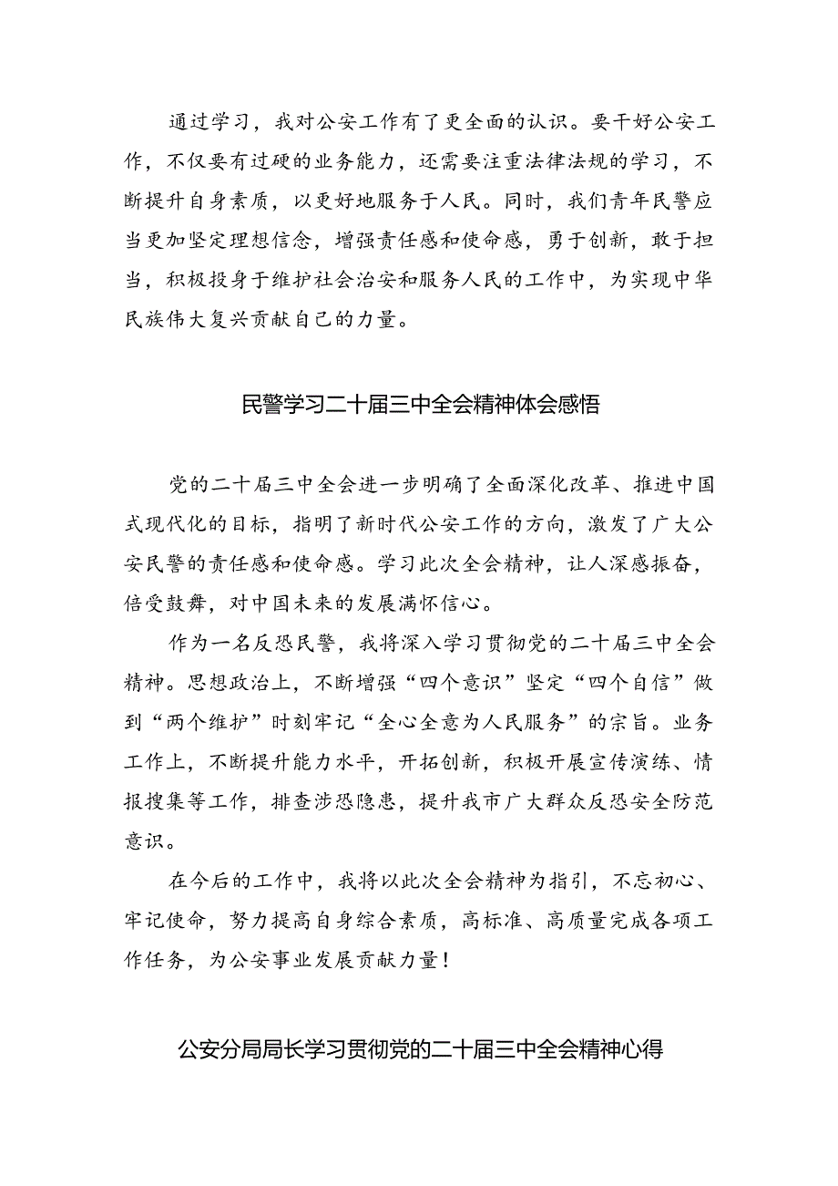 刑事审判庭庭长学习贯彻党的二十届三中全会精神心得体会8篇（最新版）.docx_第2页