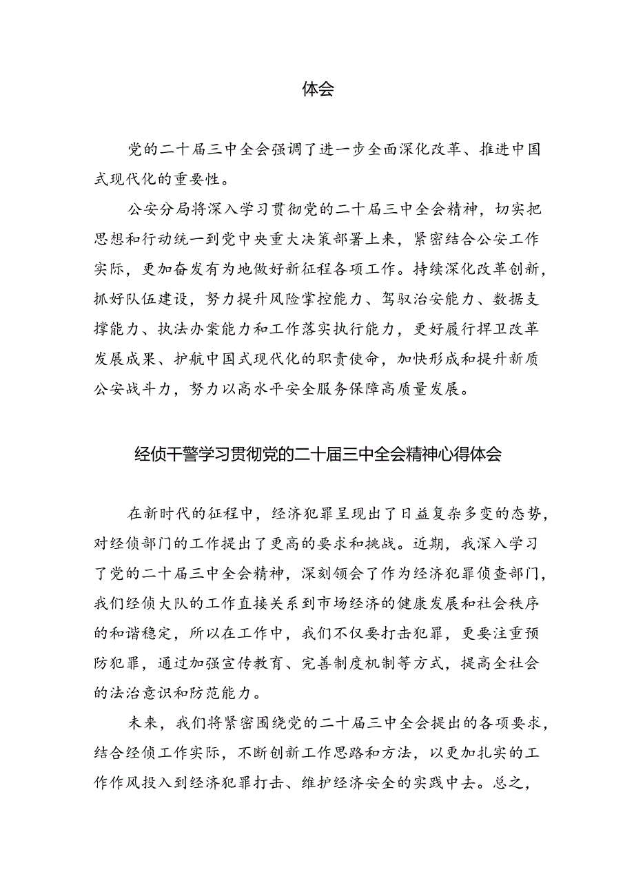 刑事审判庭庭长学习贯彻党的二十届三中全会精神心得体会8篇（最新版）.docx_第3页