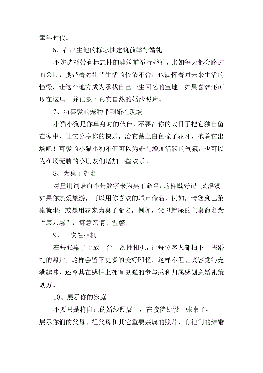 婚礼策划方案（30篇）.docx_第2页