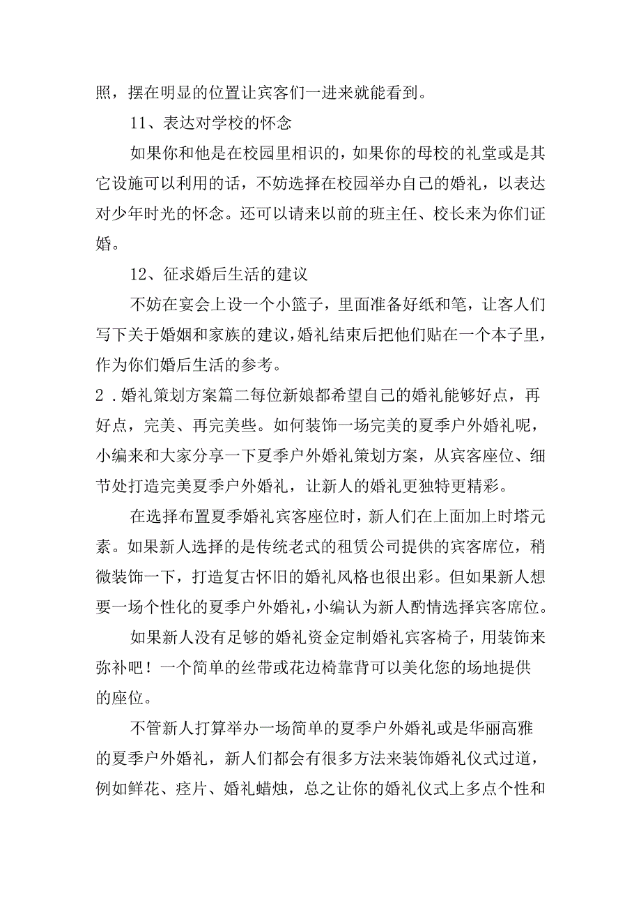 婚礼策划方案（30篇）.docx_第3页