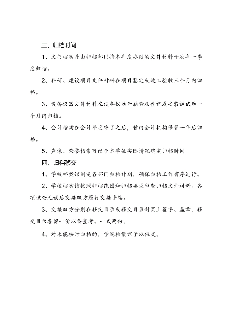 2024《学校档案室（馆）档案收集归档制度》.docx_第2页