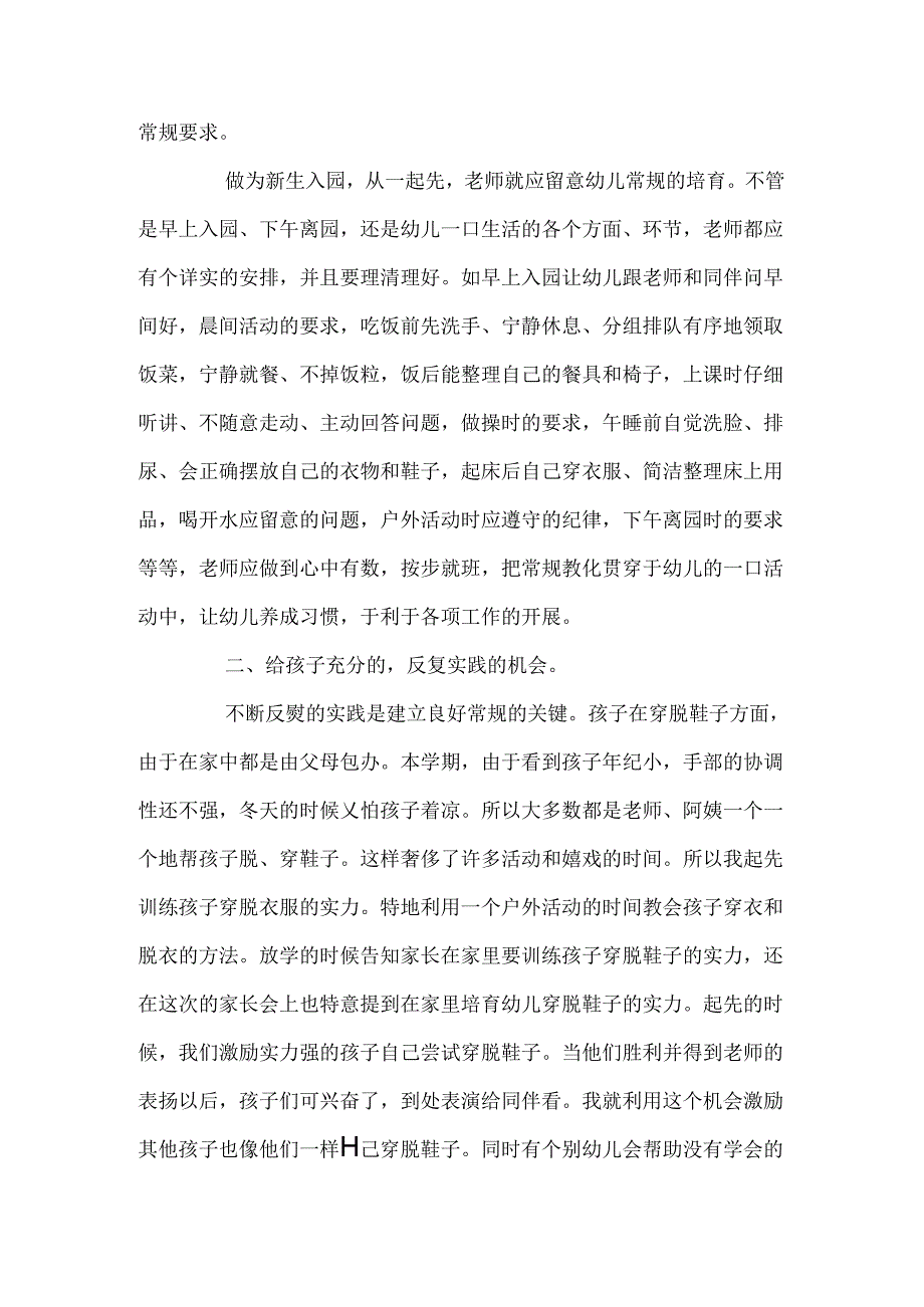 幼儿园小班打击乐教案.docx_第2页