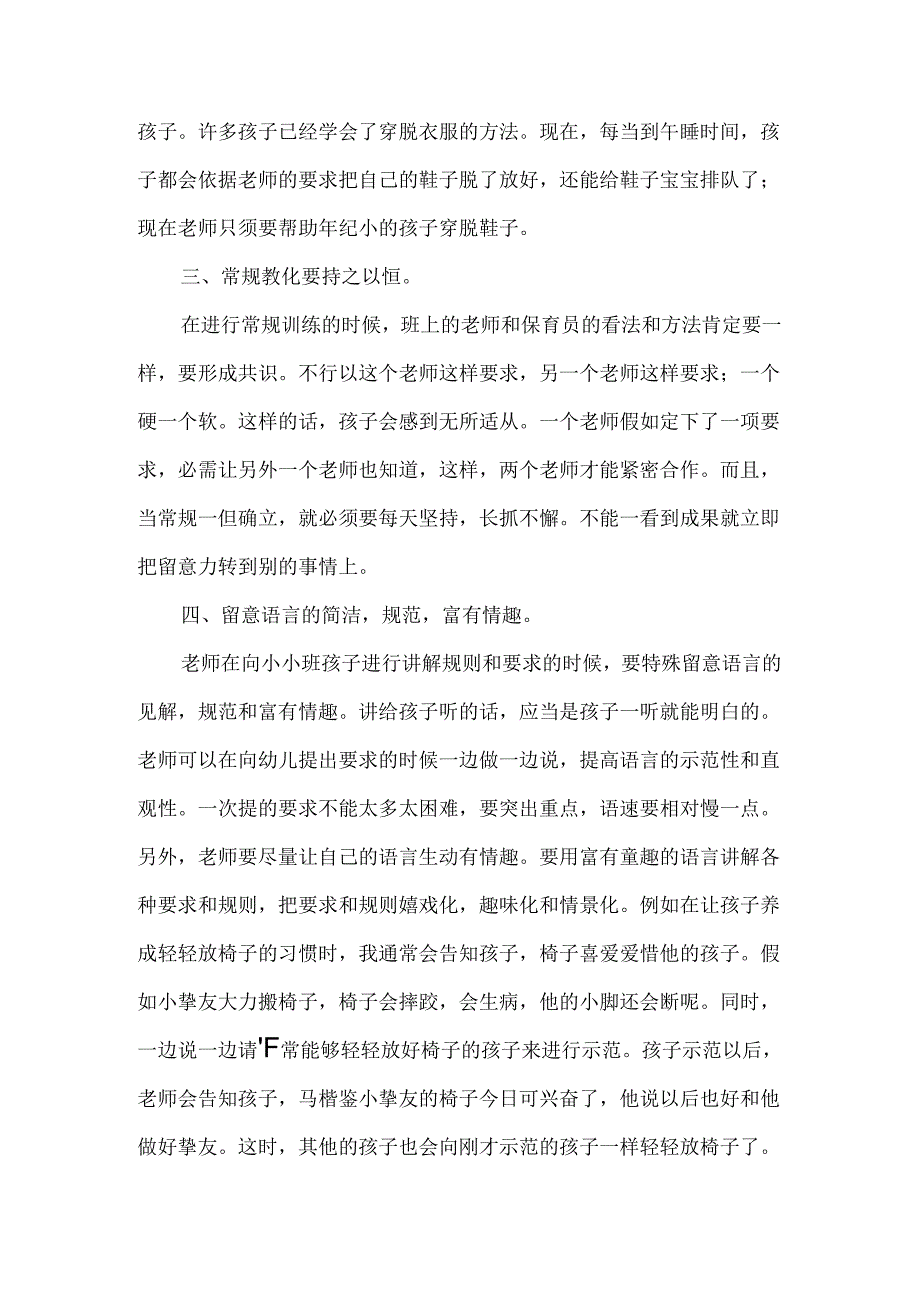 幼儿园小班打击乐教案.docx_第3页