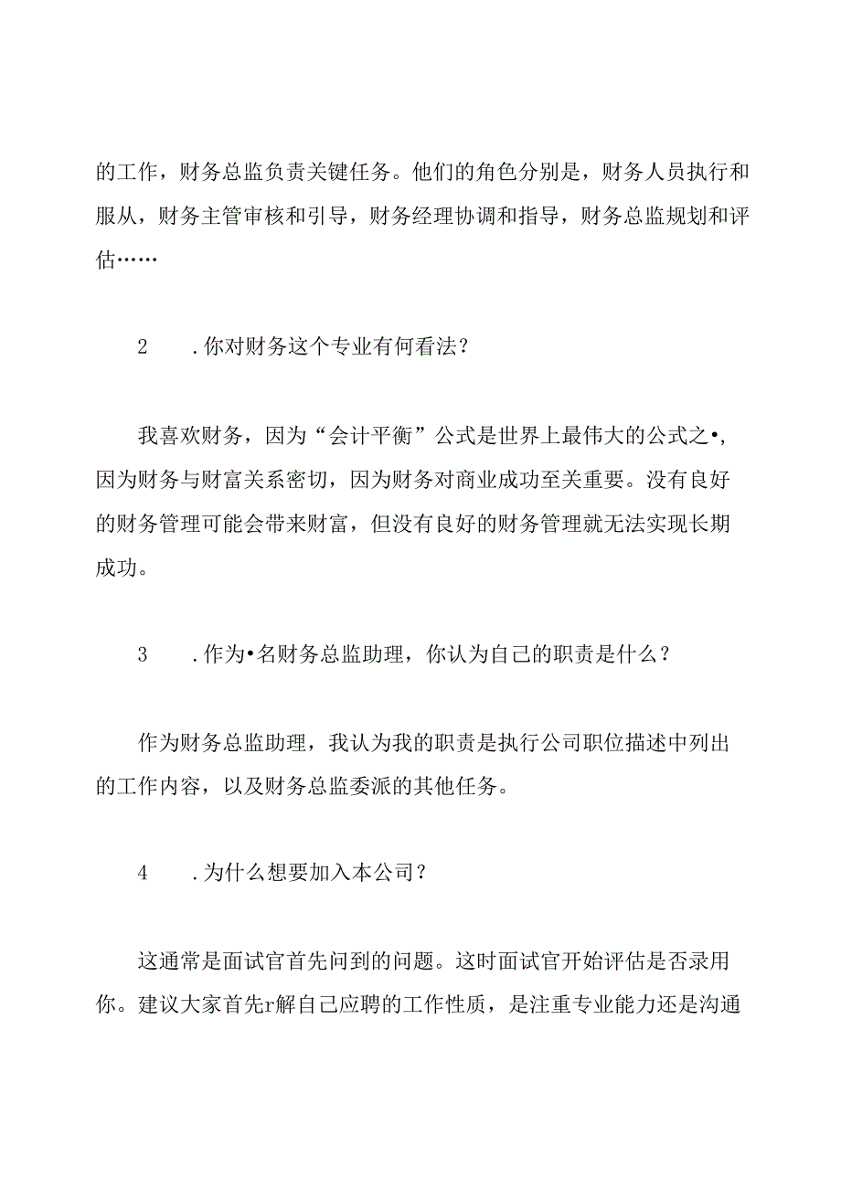 财务会计人员面试常见问题.docx_第2页