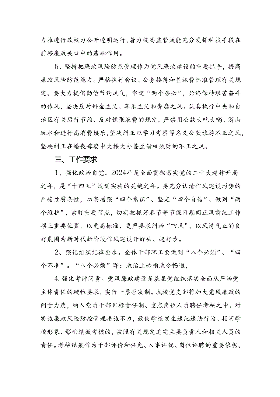 （10篇）2024年度党风廉政建设工作计划汇编.docx_第2页