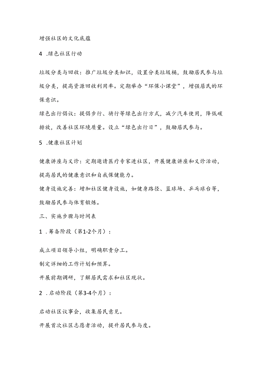 2024年XX社区构建和谐共生的社区发展工作实施方案.docx_第3页