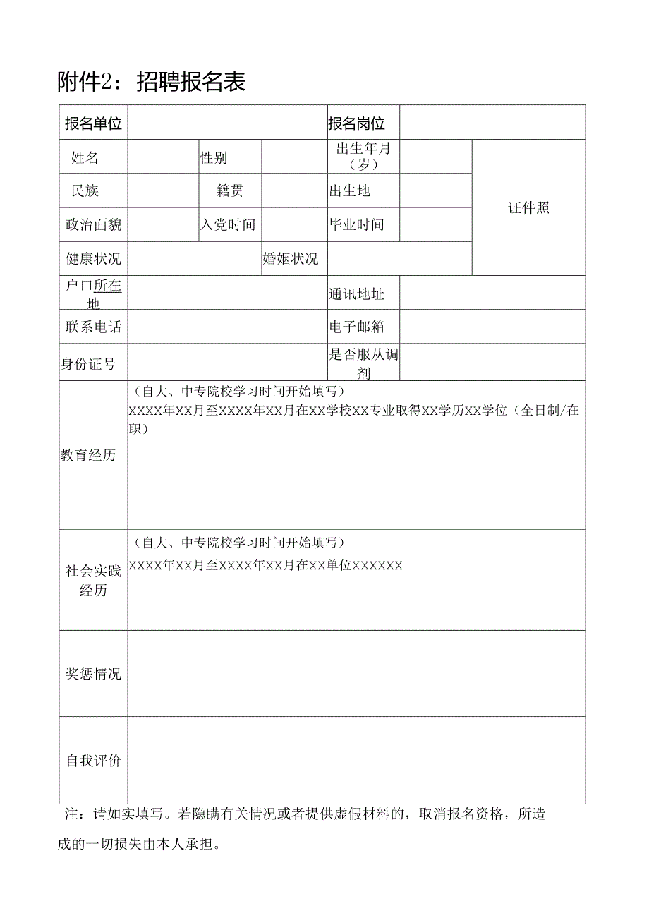 干部任免审批表.docx_第1页