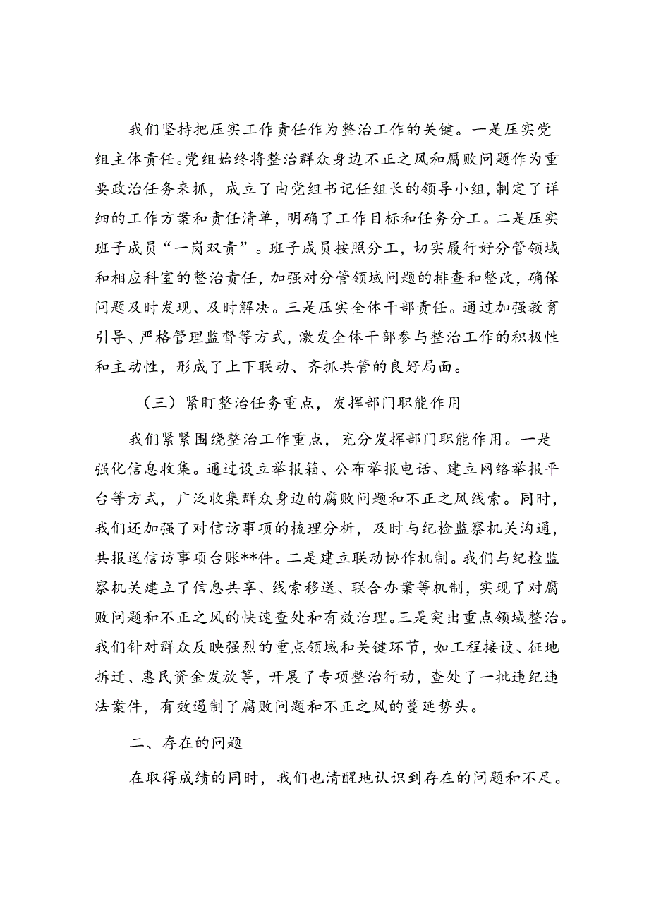 关于群众身边不正之风和腐败问题集中整治工作汇报.docx_第2页