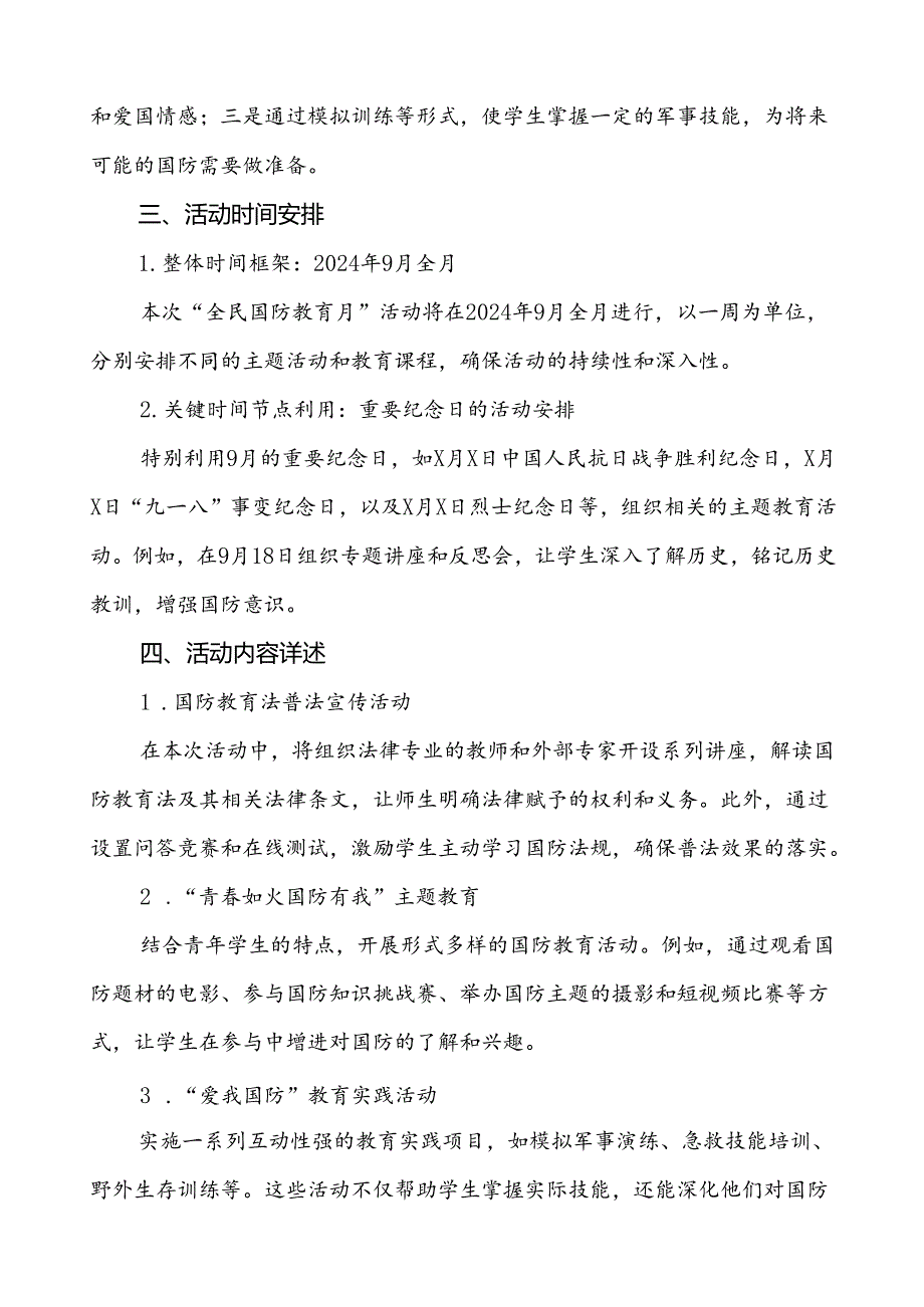 十一篇大学高校关于开展2024年“全民国防教育月”活动的工作方案.docx_第2页