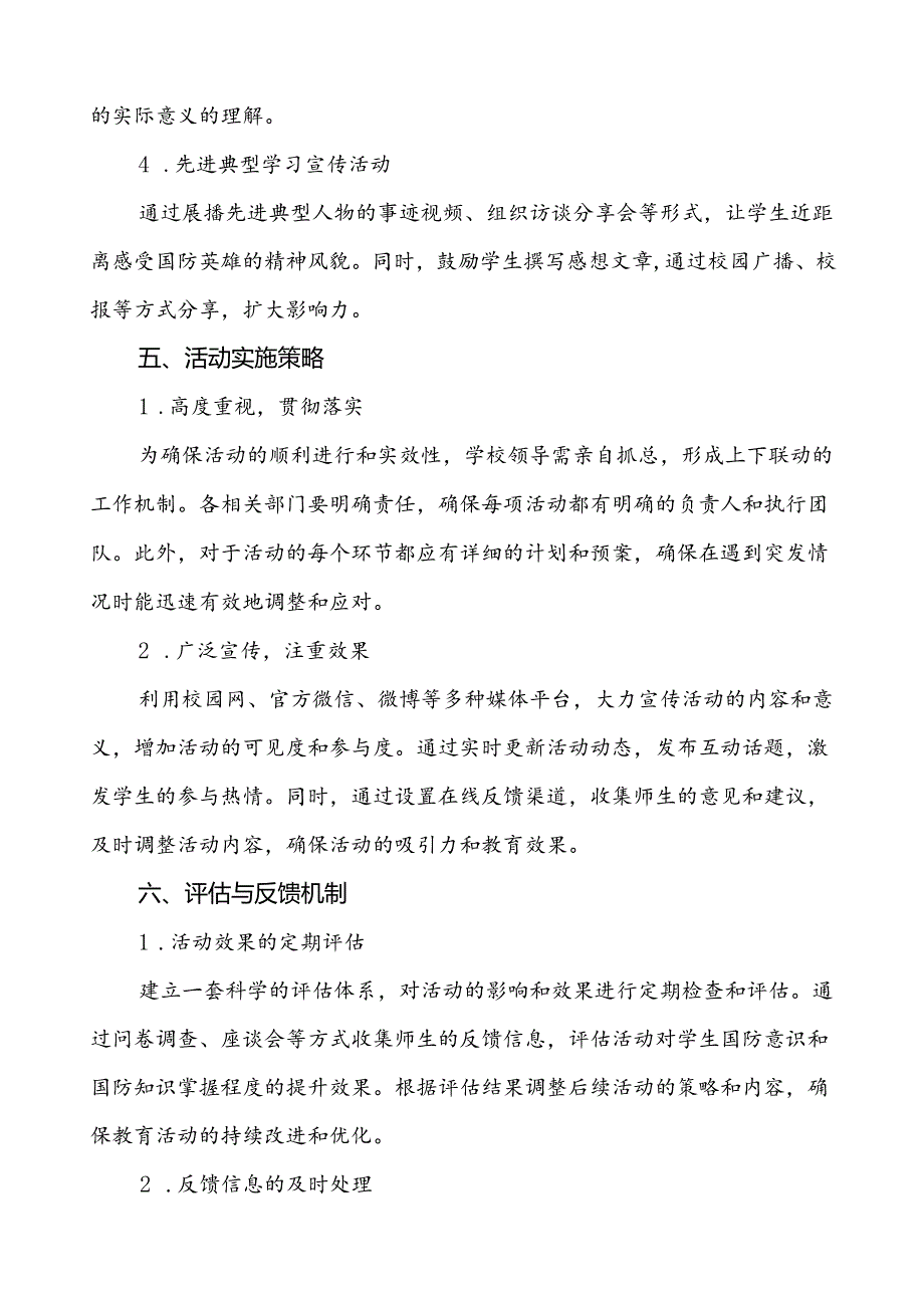 十一篇大学高校关于开展2024年“全民国防教育月”活动的工作方案.docx_第3页