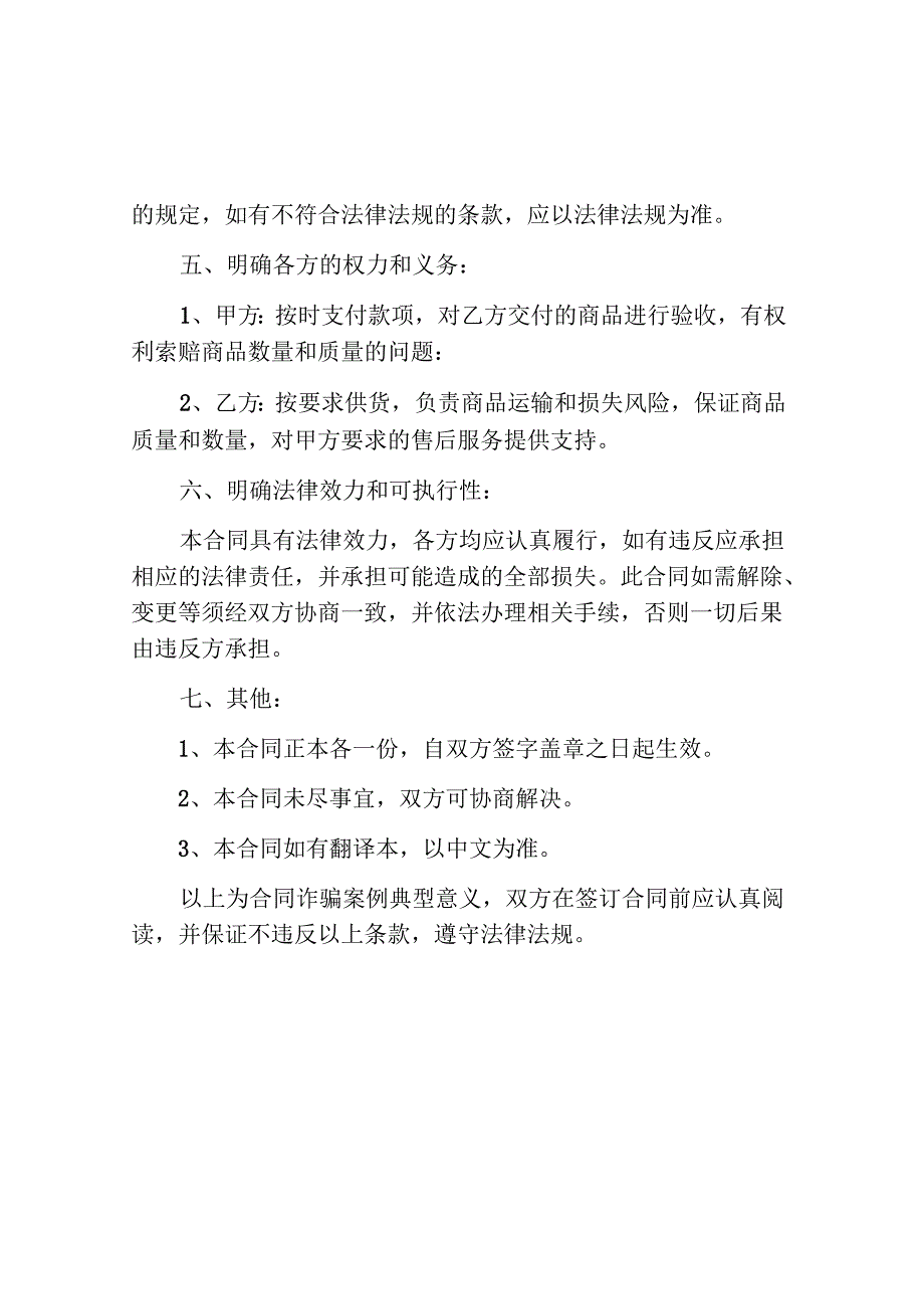 合同诈骗案例典型意义.docx_第2页