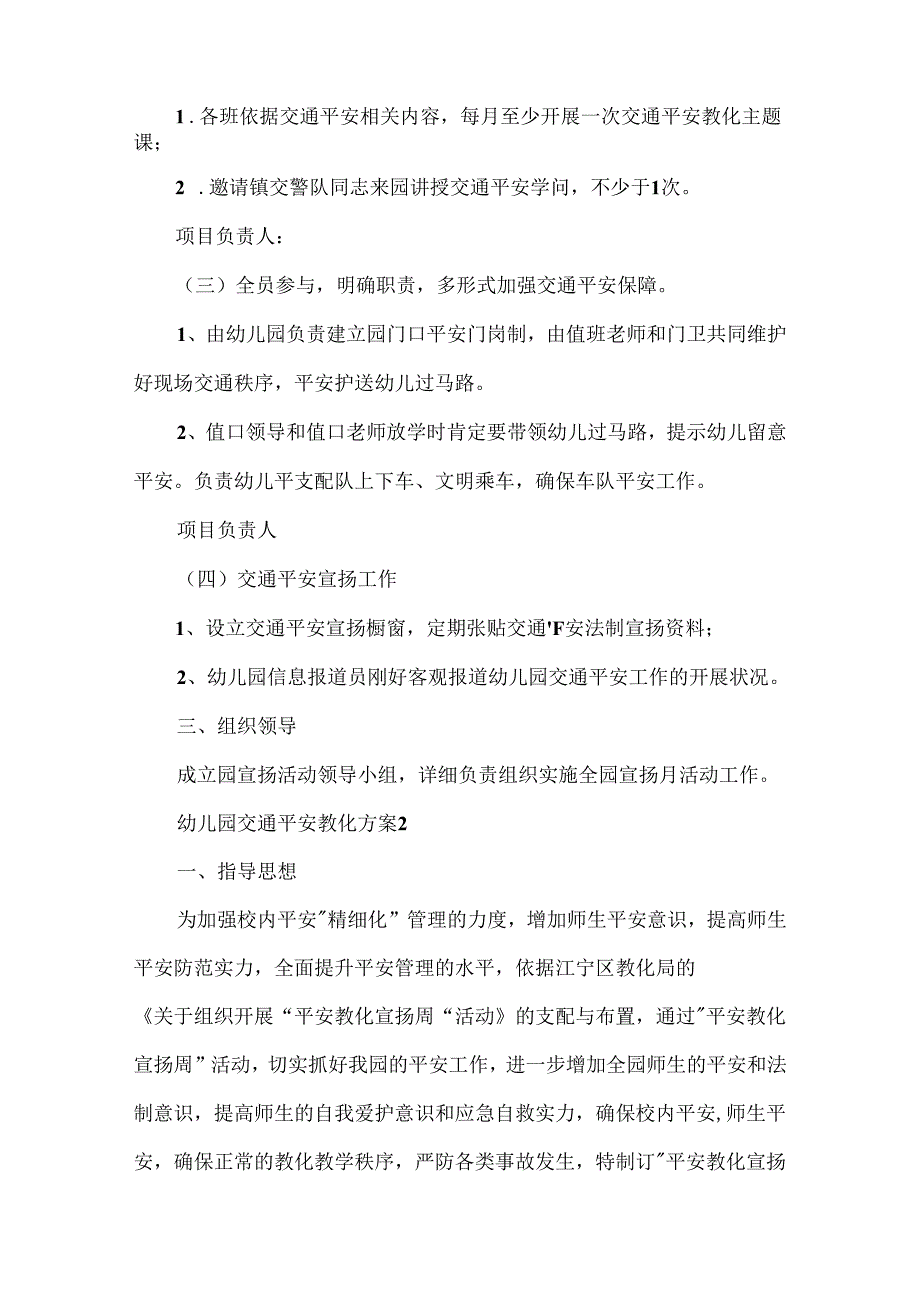 幼儿园交通安全教育方案5篇.docx_第2页