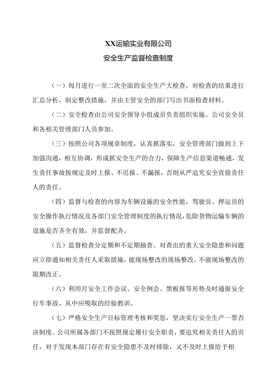 XX运输实业有限公司安全生产监督检查制度（2024年）.docx_第1页