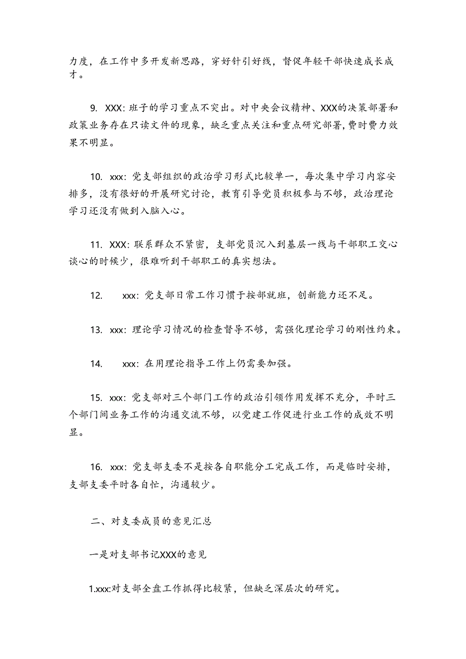 组织生活会意见汇总2000字.docx_第2页