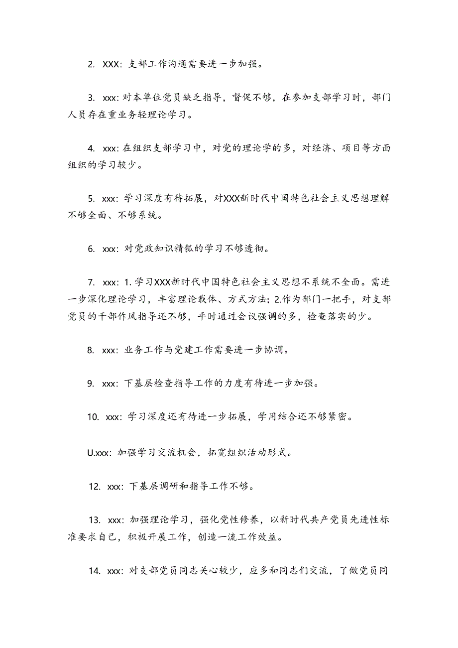 组织生活会意见汇总2000字.docx_第3页