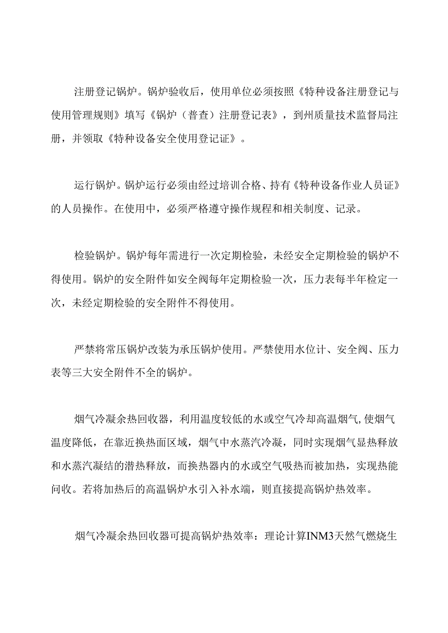 电热水锅炉使用注意事项.docx_第2页