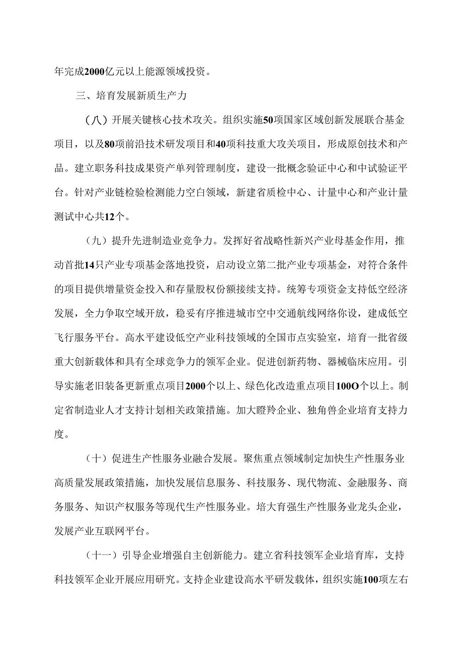 江苏省关于巩固增强经济回升向好态势进一步推动高质量发展的若干政策措施（2024年）.docx_第3页