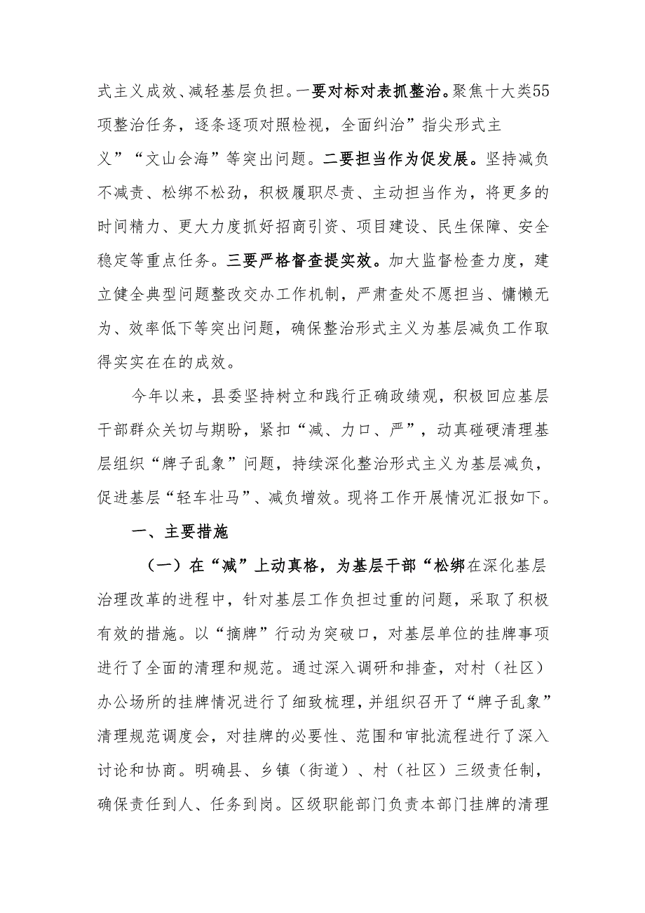 县整治形式主义为基层减负工作情况汇报材料.docx_第3页