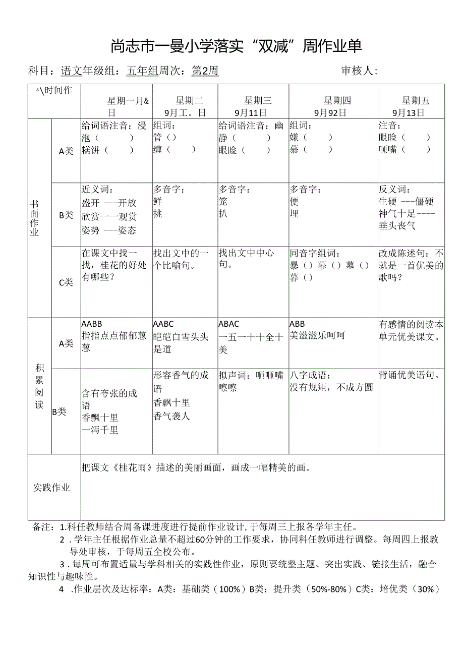 尚志市一曼小学落实“双减”周作业单五年组第二周.docx_第2页