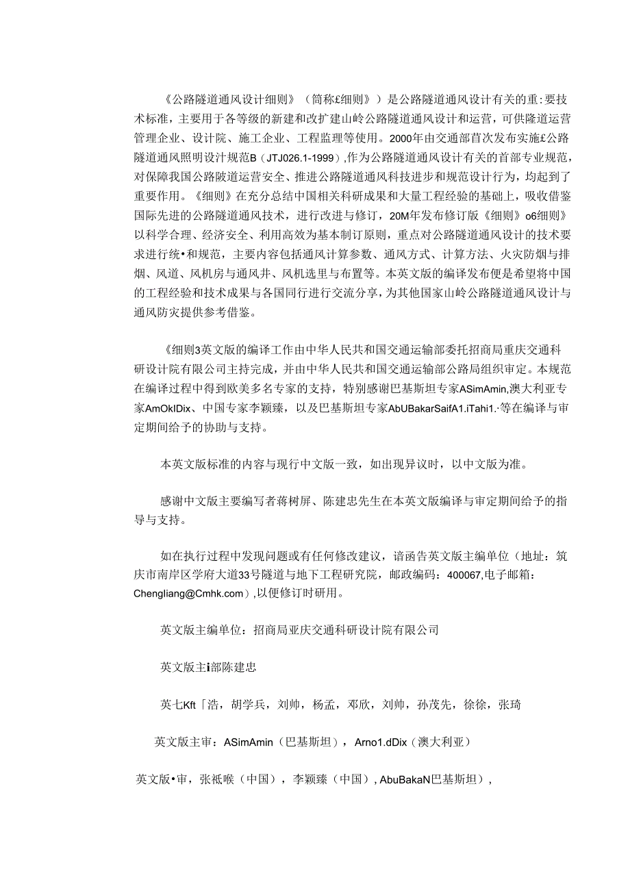 《公路隧道通风设计细则》英文版.docx_第3页