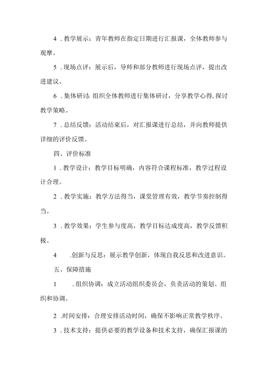 学校“青蓝工程”汇报课活动实施方案.docx_第2页