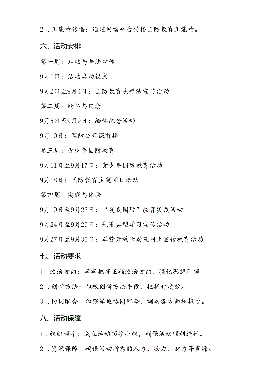 十一篇大学高校开展2024年“全民国防教育月”活动方案.docx_第3页