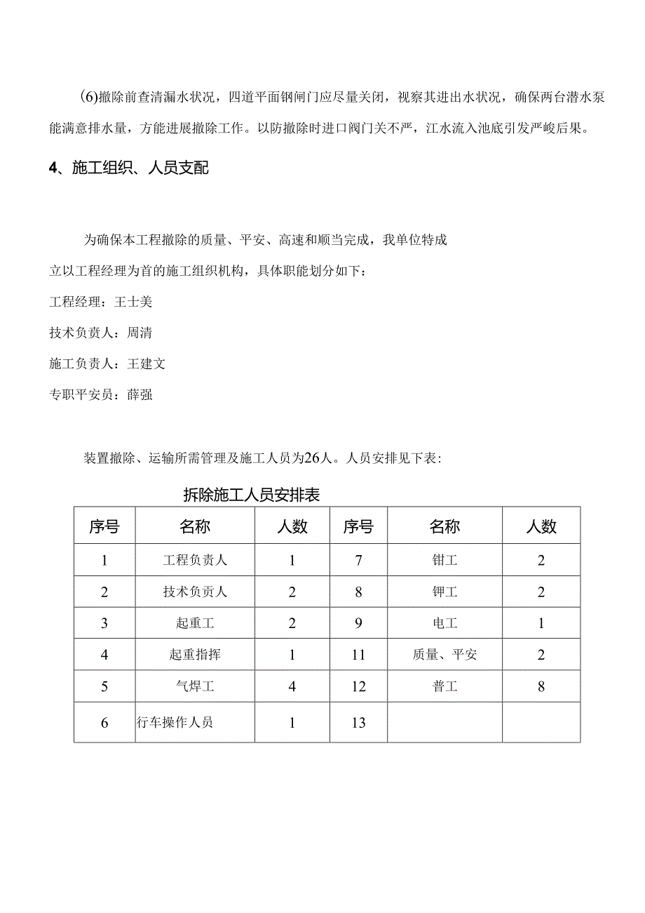 循环水系统拆除方案.docx_第3页