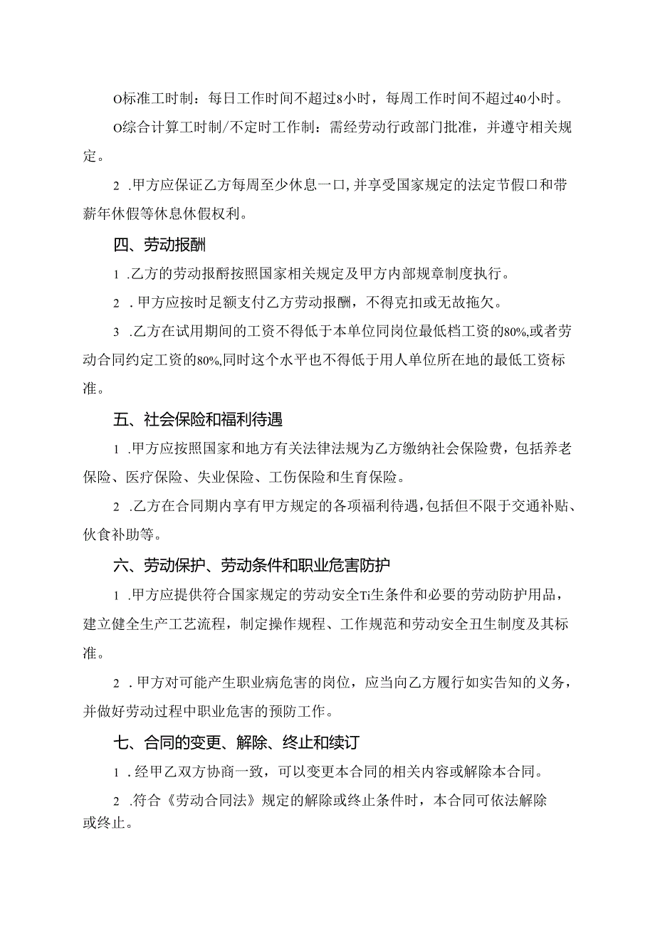 公益性岗位派遣员工劳动合同.docx_第2页