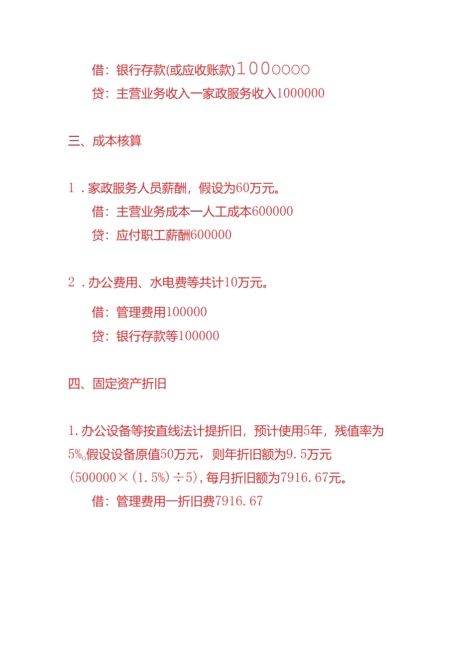 做账实操-家政公司的账务处理实例.docx_第2页