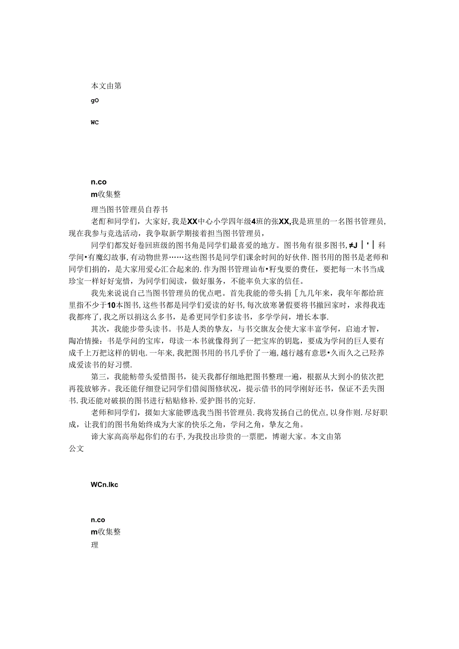 当图书管理员自荐书.docx_第1页