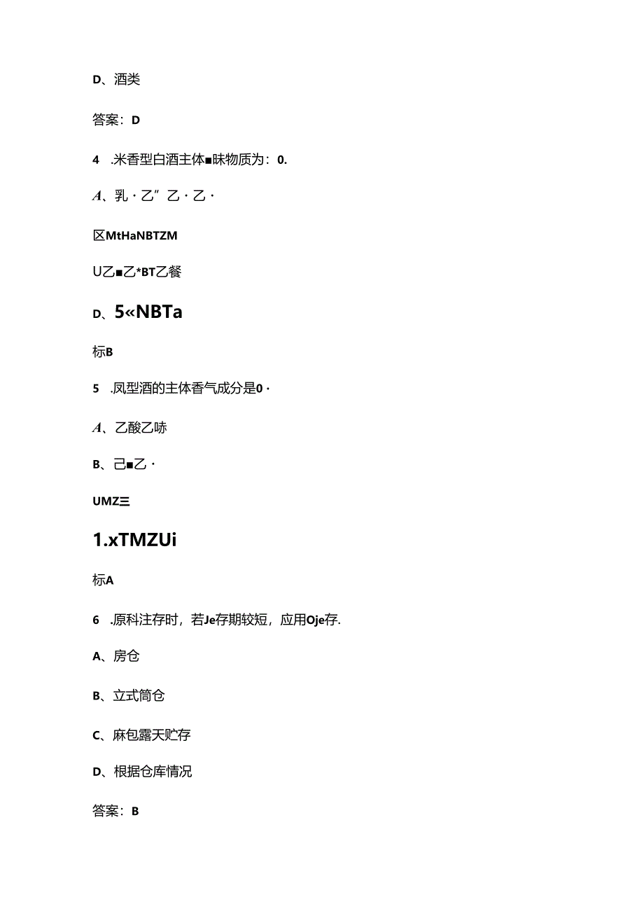 2024年贵州省技能大赛白酒酿造赛项考试题库（含答案）.docx_第2页