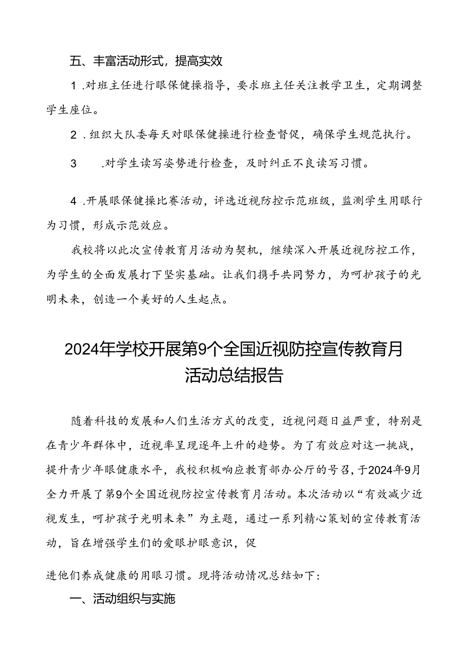 六篇2024年秋季学校开展近视防控宣传教育月活动的总结汇报.docx_第2页