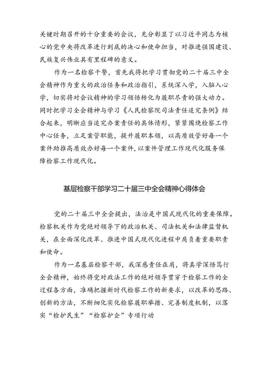 基层法庭干警学习贯彻党的二十届三中全会精神心得体会8篇（详细版）.docx_第3页