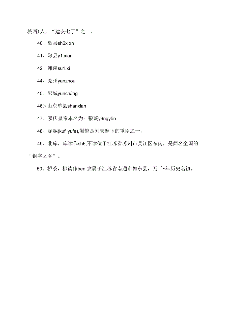 常被读错的50个生僻字（2024年）.docx_第3页