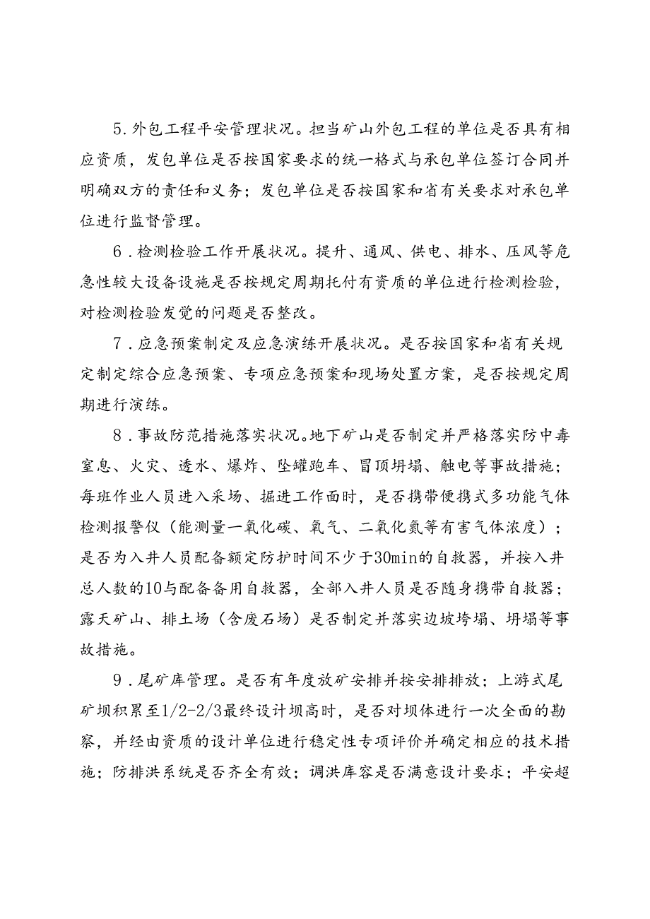 工矿商贸行业领域大检查重点内容.docx_第2页