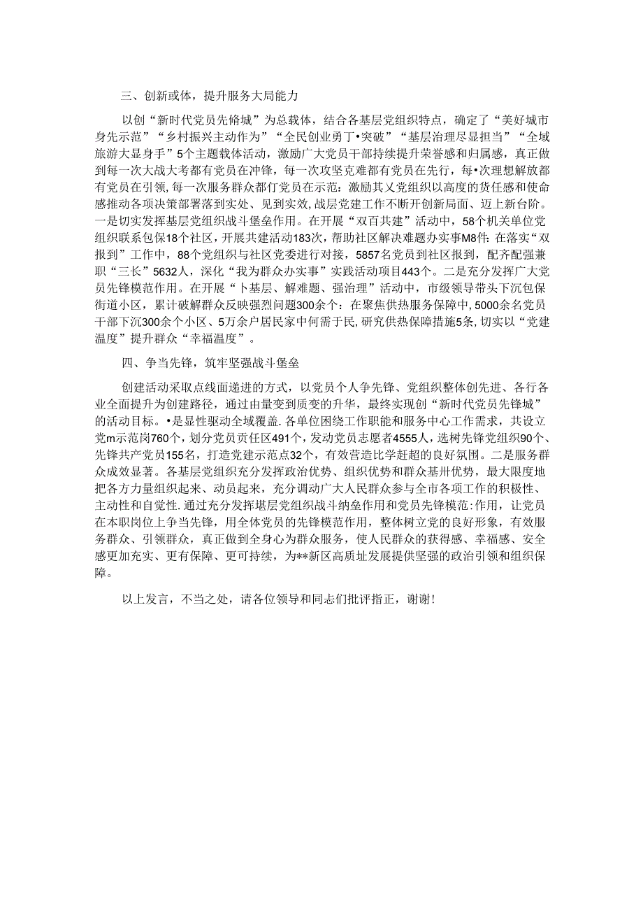 在2024年全省党建品牌建设经验交流会上的发言.docx_第2页