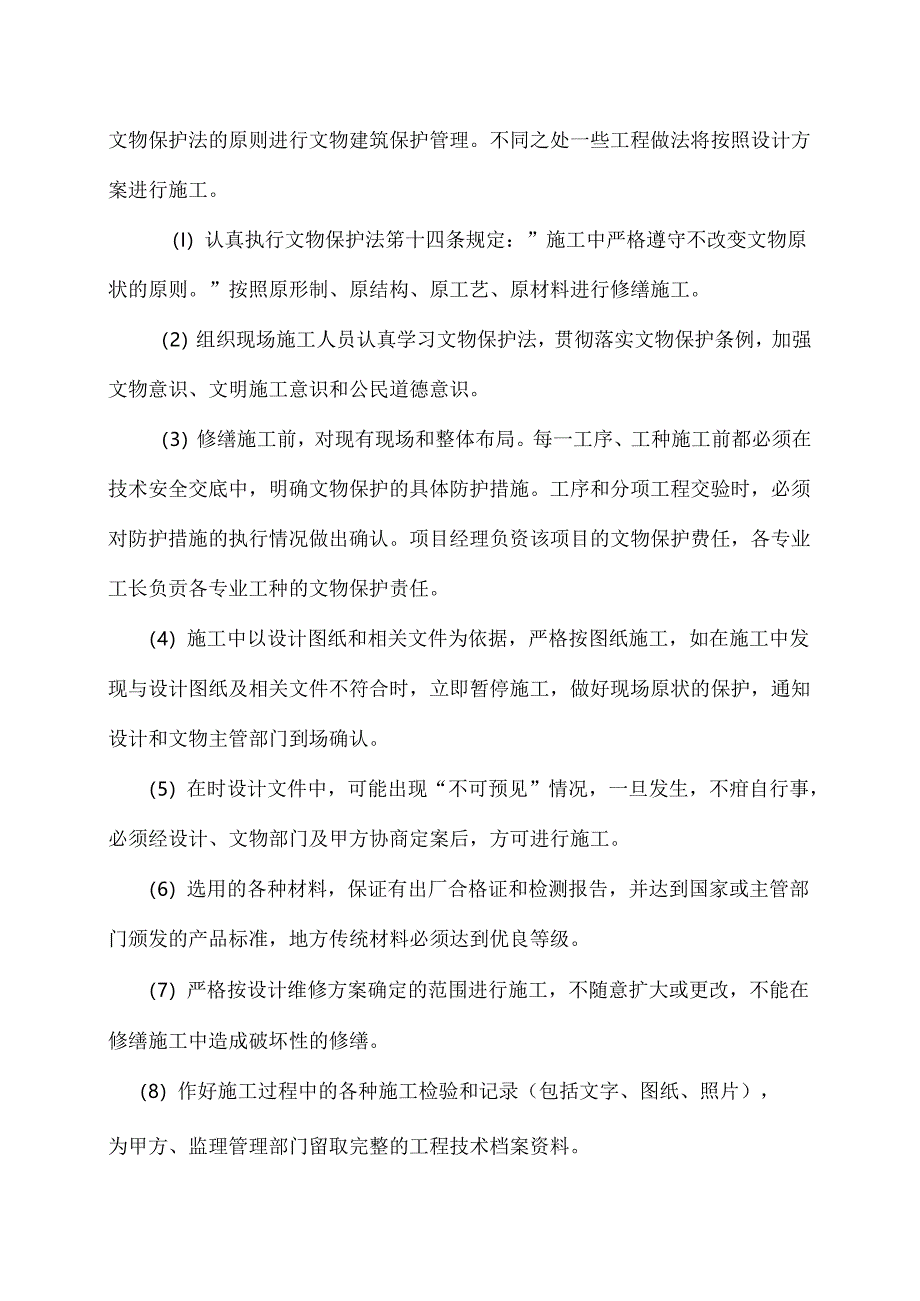 古建筑维修方案2(完整版).docx_第3页