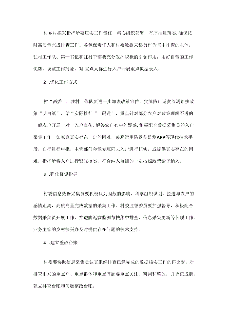 2024年XX村防返贫集中排查研判会议记录.docx_第3页