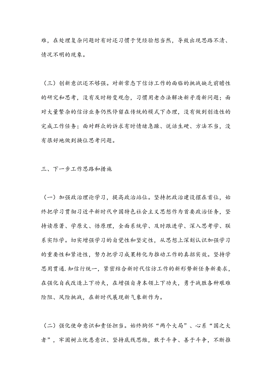 预备党员2024年第三季度思想工作总结.docx_第3页