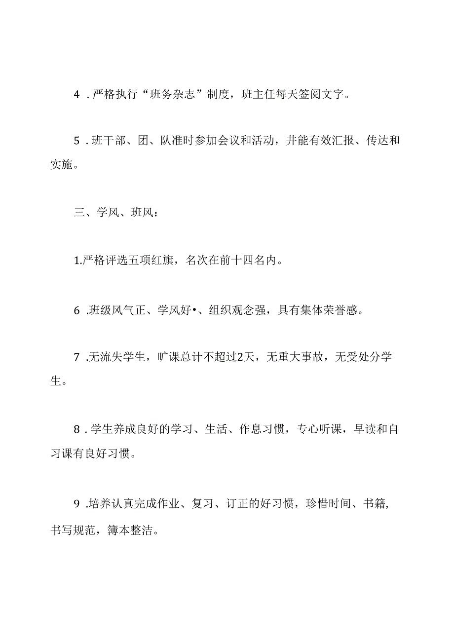 班主任管理规章制度.docx_第2页