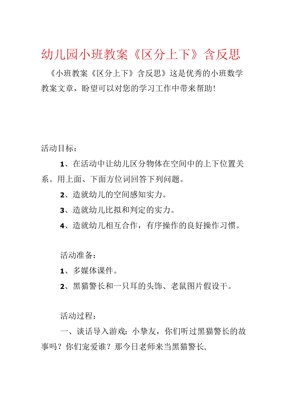 幼儿园小班教案《区分上下》含反思.docx_第1页