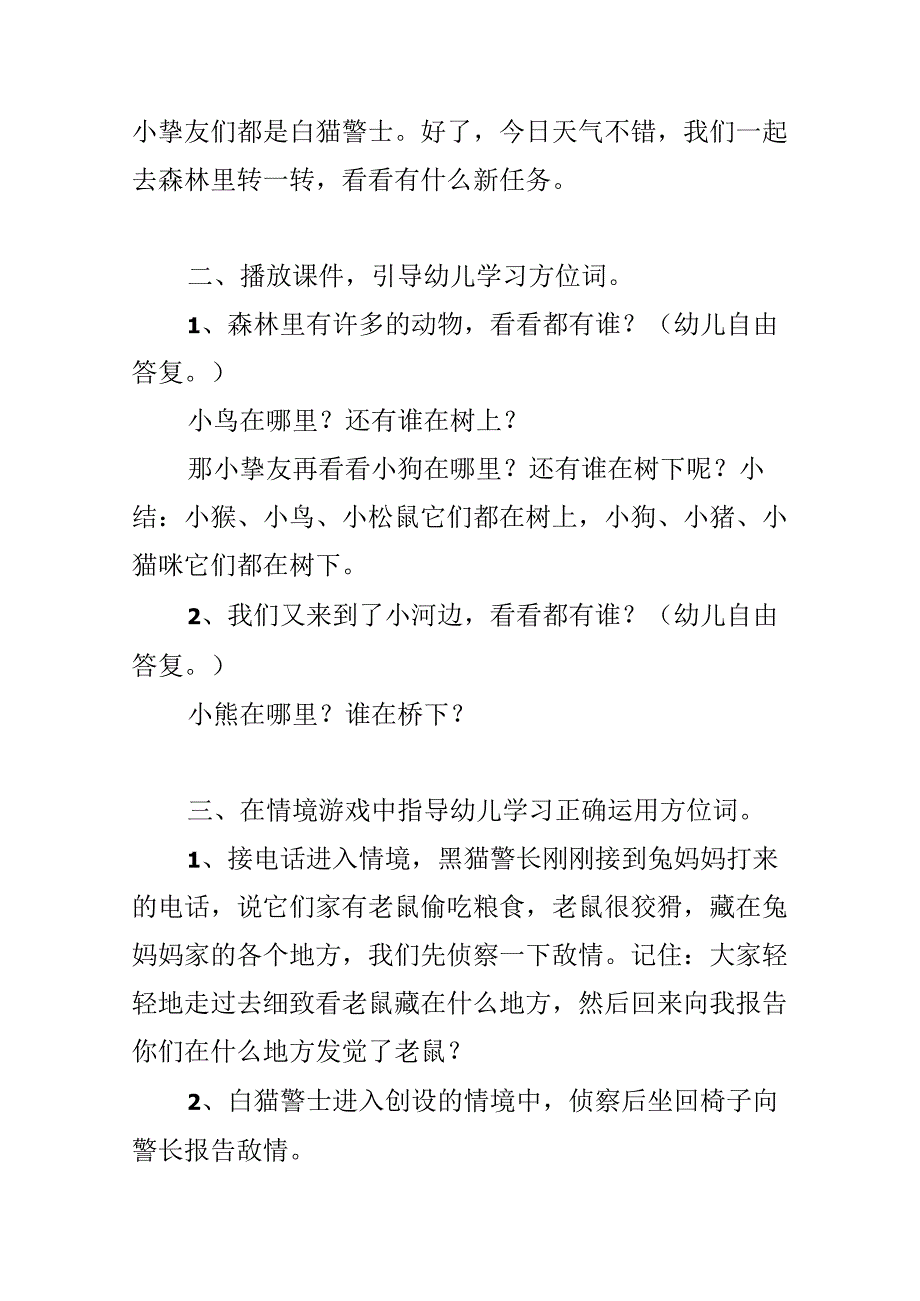 幼儿园小班教案《区分上下》含反思.docx_第2页