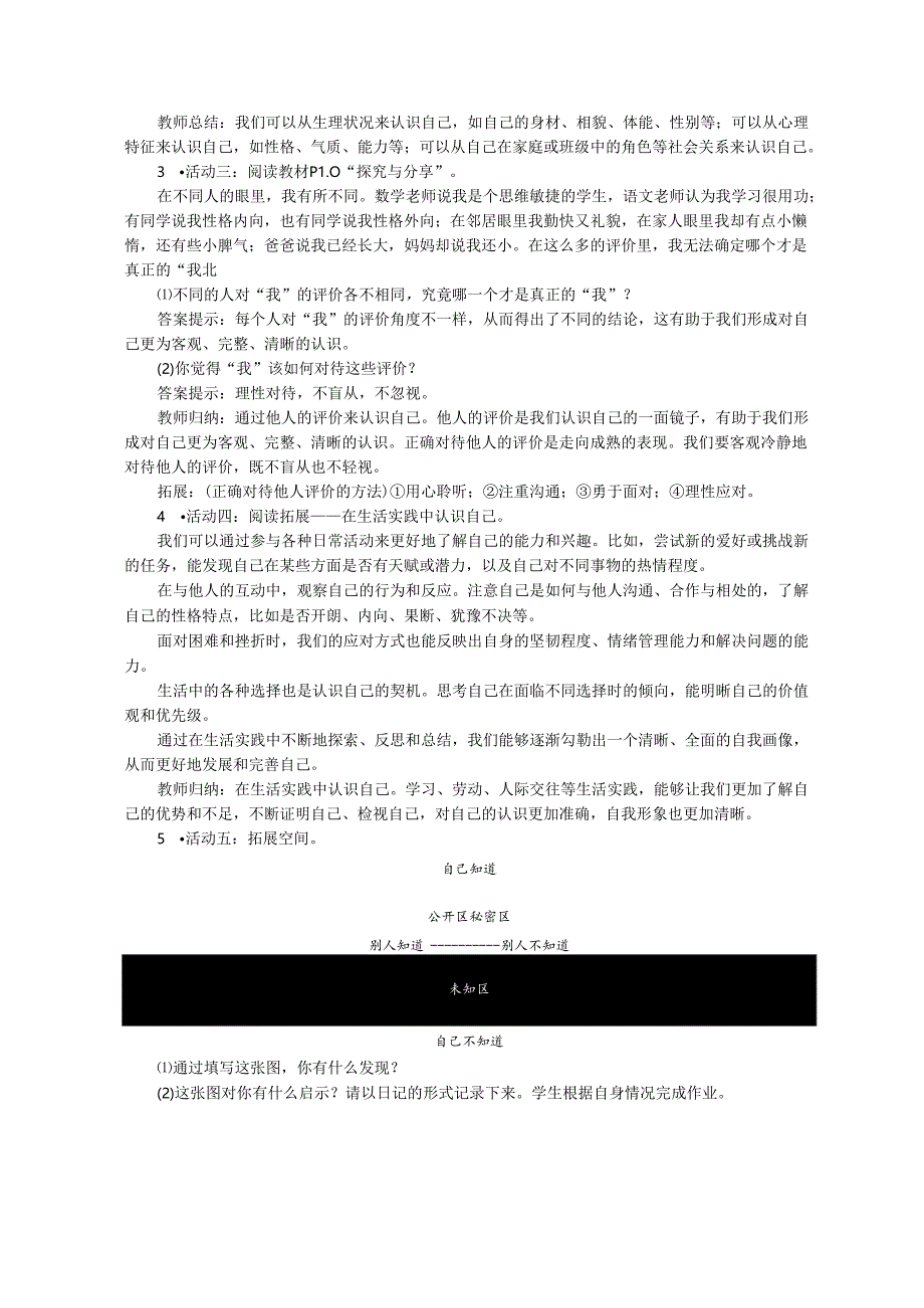 部编道德与法治新教材七年级上册第2课《正确认识自我》教案.docx_第2页