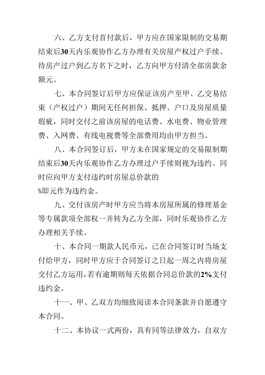 房屋买卖协议书最新模板.docx_第2页