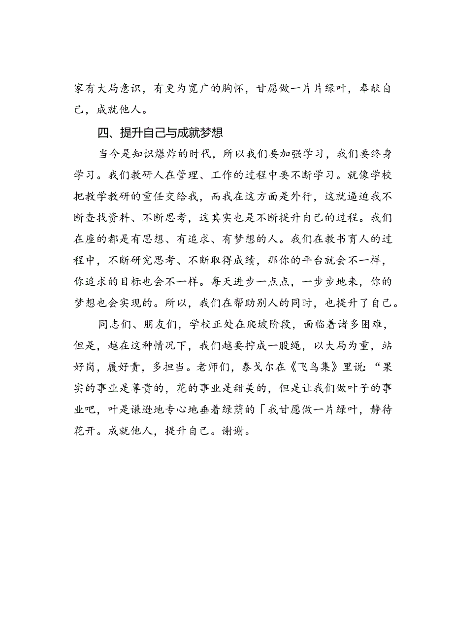 在某某中学2024年秋季开学教学教研组工作会上的讲话.docx_第3页