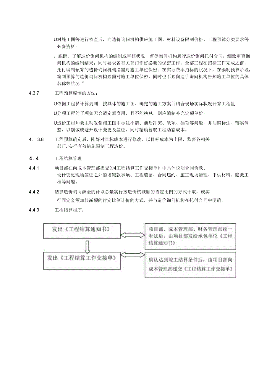 工程预结算管理办法.docx_第3页