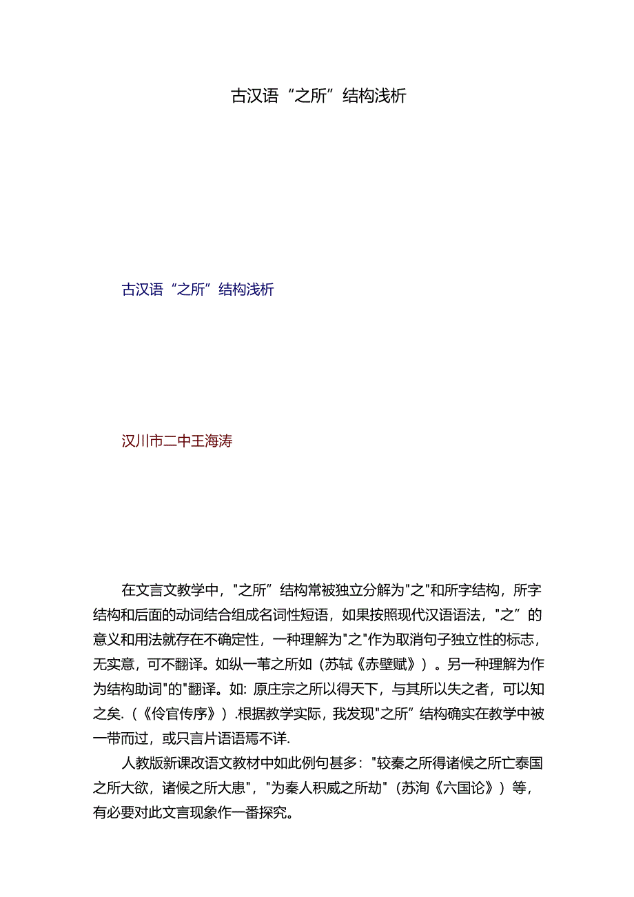 古汉语“之所”结构浅析.docx_第1页