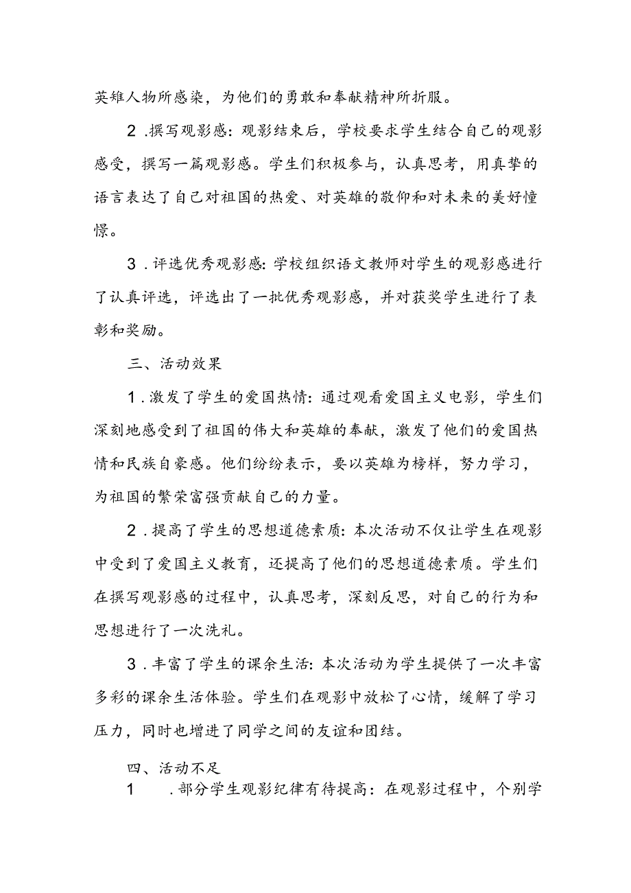 小学爱国主义观影感活动总结.docx_第2页